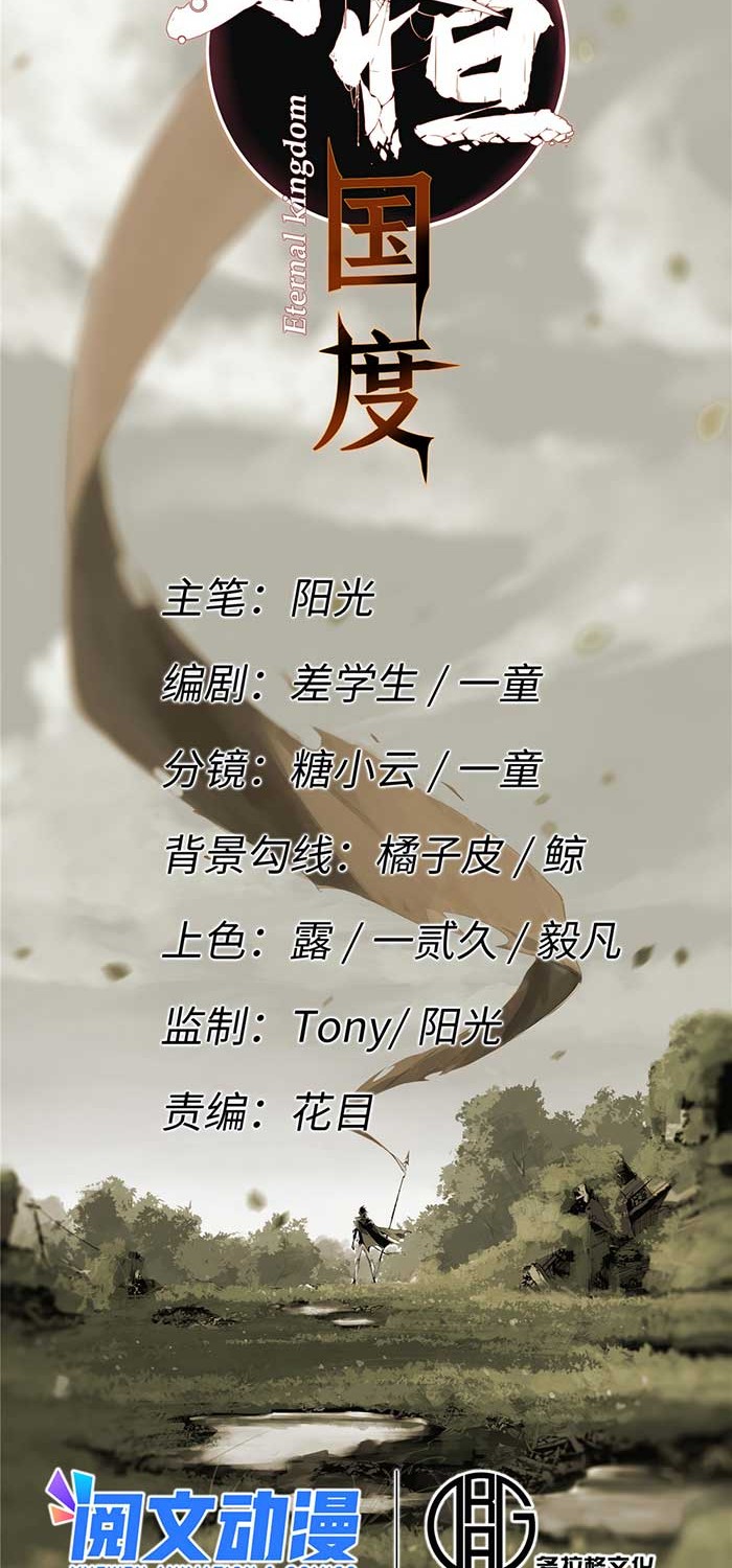 Eternal Kingdom Remake Chapter 21 Gambar 5