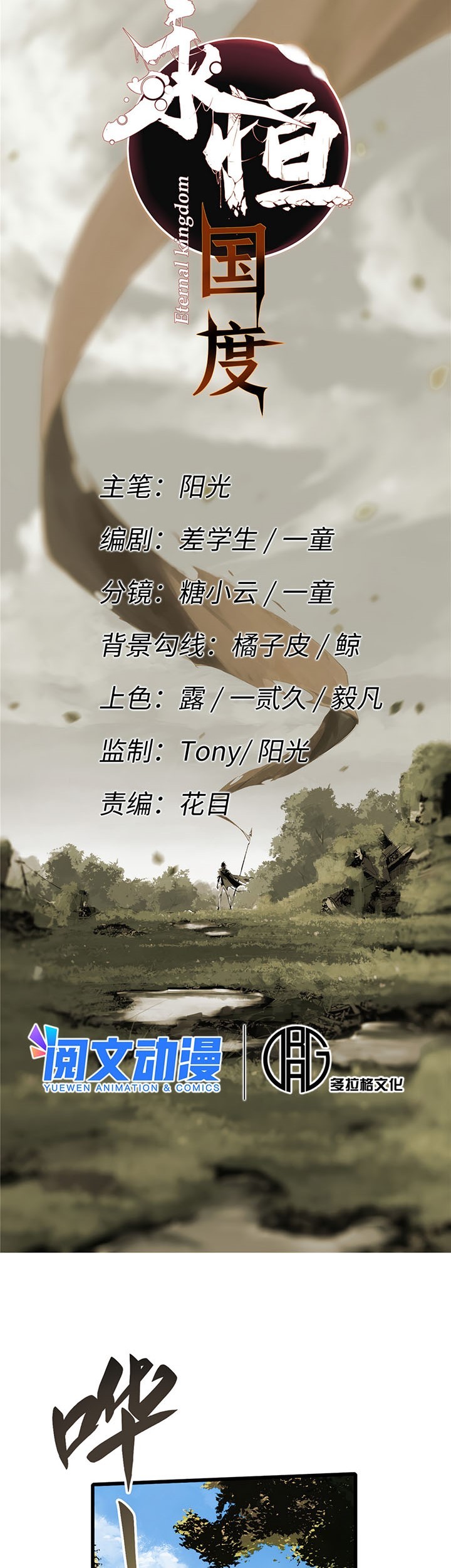 Eternal Kingdom Remake Chapter 17 Gambar 4