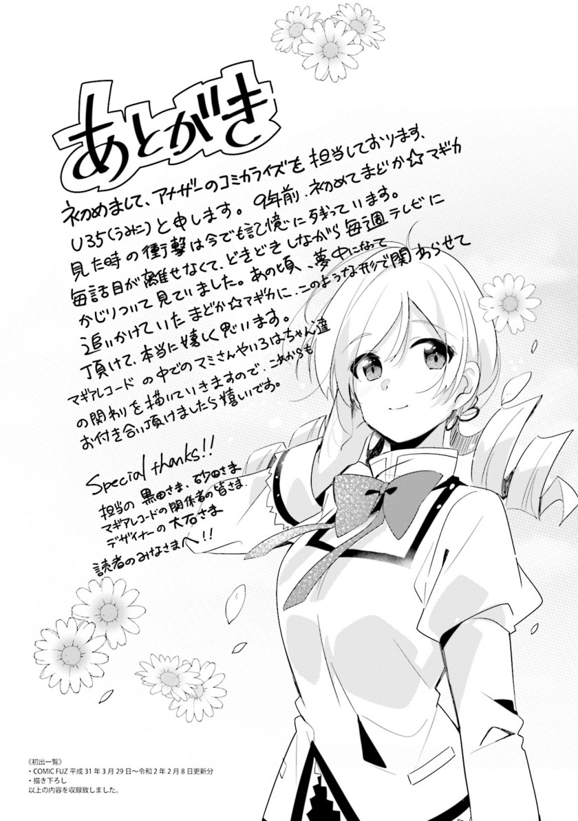 Magia Record: Mahou Shoujo Madoka Magica Side Story Chapter 05 Gambar 32