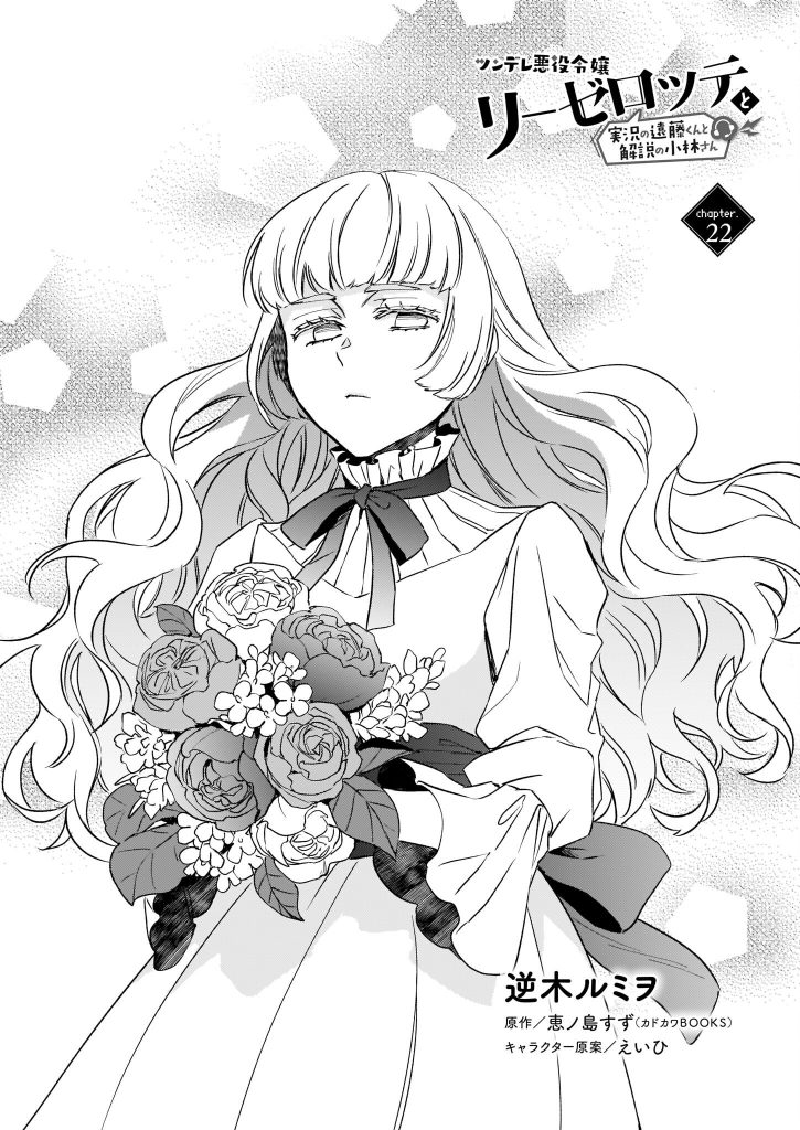 Baca Tsundere Akuyaku Reijou Liselotte to Jikkyou no Endo-kun to Kaisetsu no Kobayashi-san Chapter 22 Gambar 2
