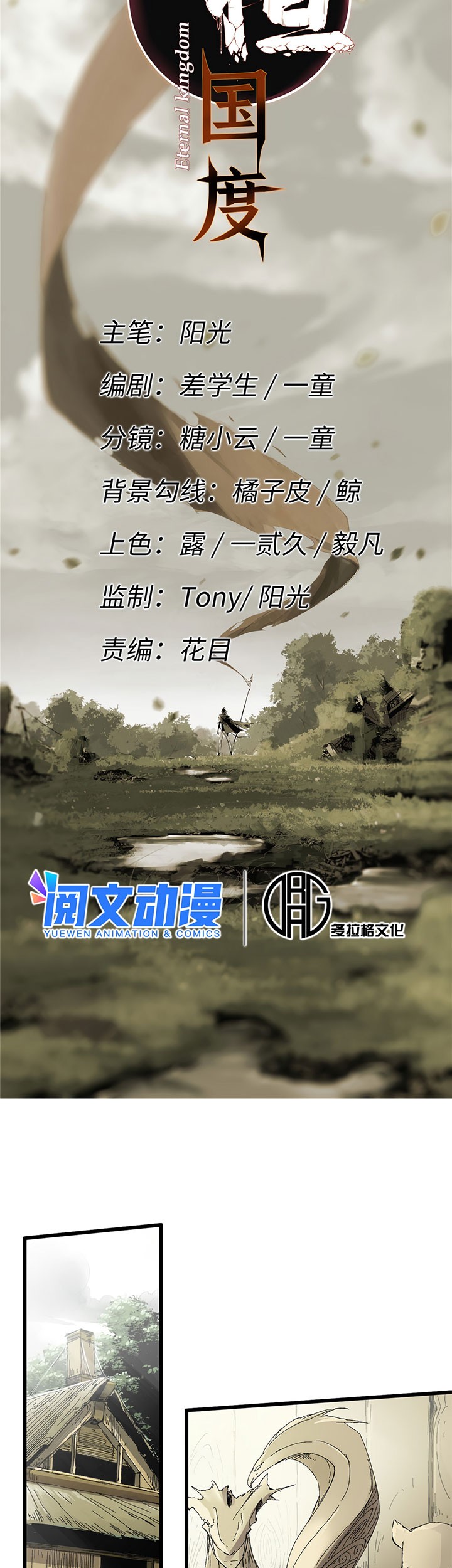 Eternal Kingdom Remake Chapter 33 Gambar 4
