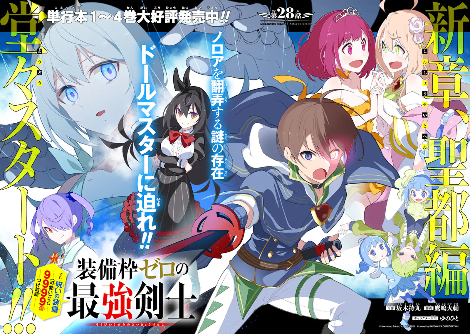 Baca Sobiwaku Zero No Saikyou Kenshi Demo, Noroi No Soubi (kawai) Nara 9999-ko Tsuke-hodai Chapter 28.1 Gambar 2