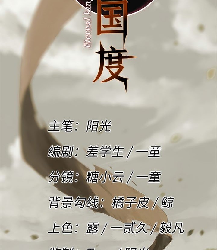 Eternal Kingdom Remake Chapter 35 Gambar 7