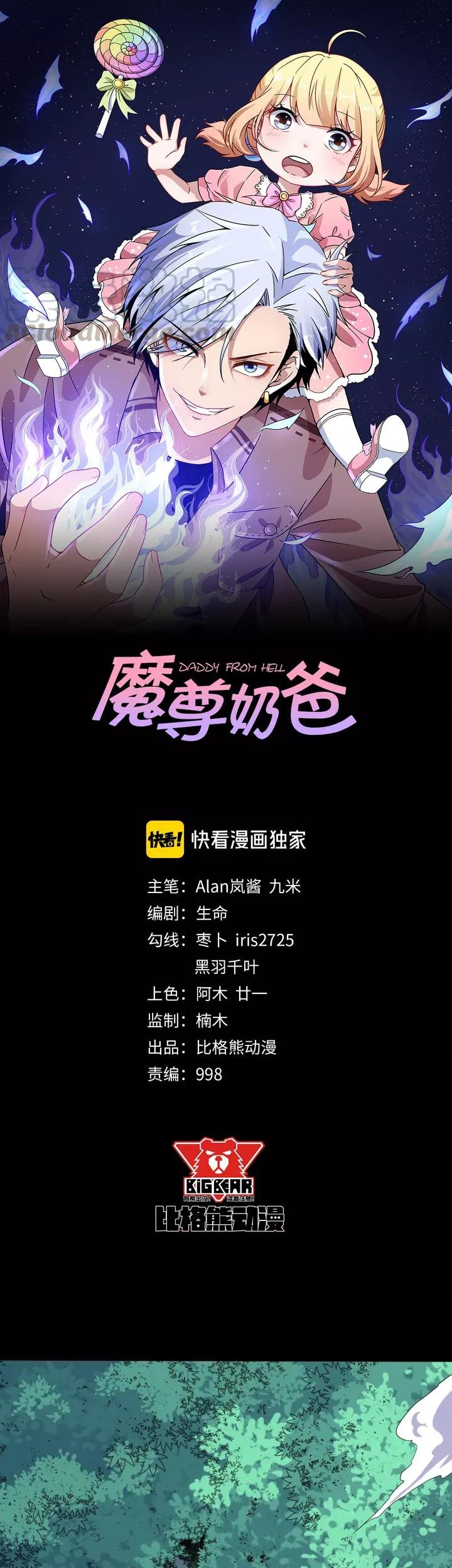 Baca Manhua Daddy From Hell Chapter 136 Gambar 2