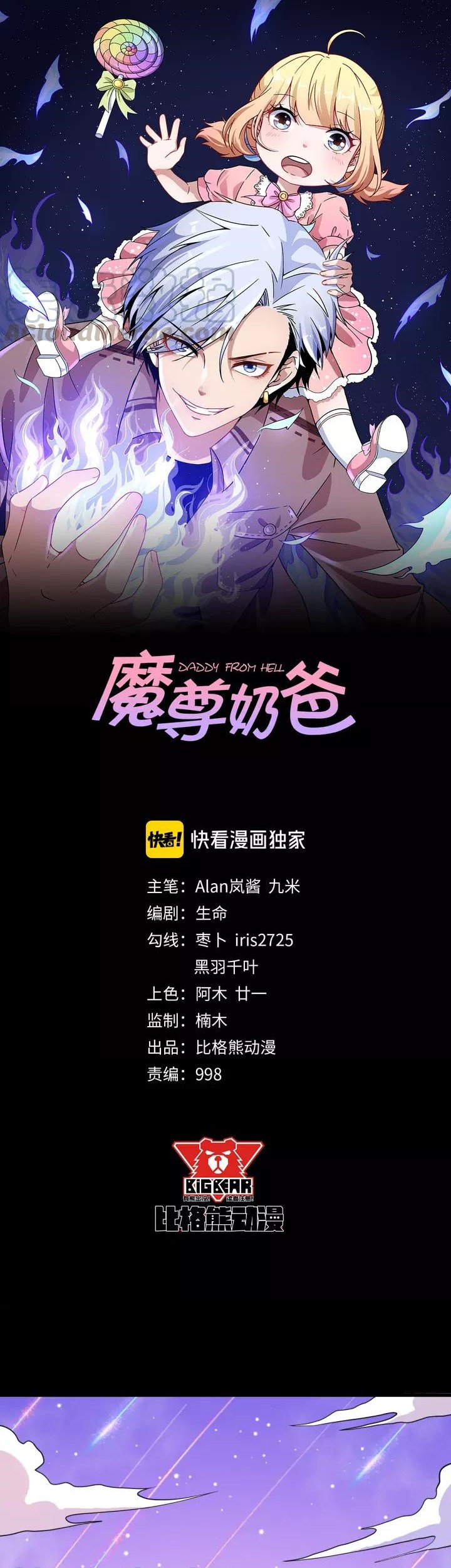 Baca Manhua Daddy From Hell Chapter 135 Gambar 2