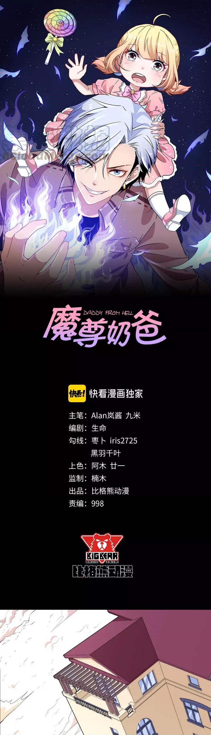 Baca Manhua Daddy From Hell Chapter 133 Gambar 2