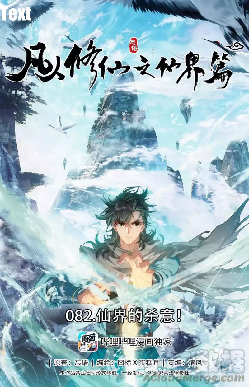 Baca Manhua Mortal Cultivation Fairy World Chapter 82 Gambar 2
