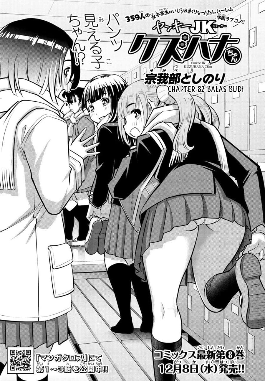 Baca  Yankee JK Kuzuhana-chan Chapter 82 Gambar 2
