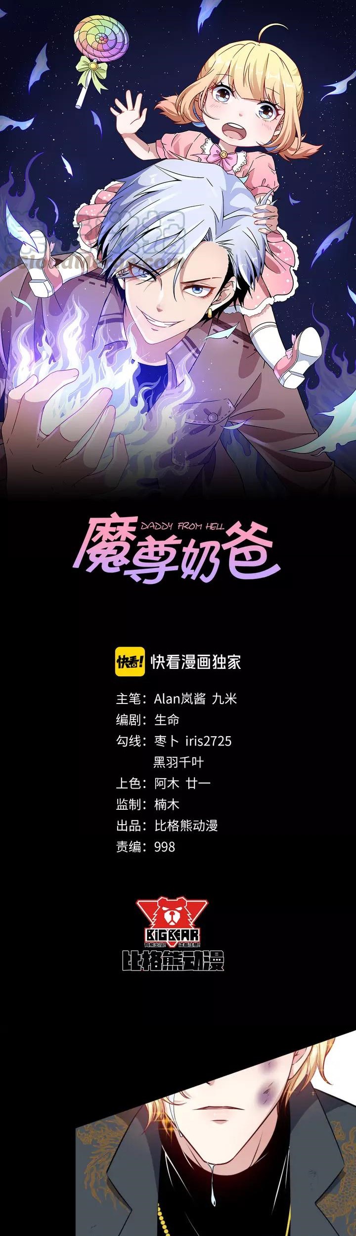 Baca Manhua Daddy From Hell Chapter 138 Gambar 2