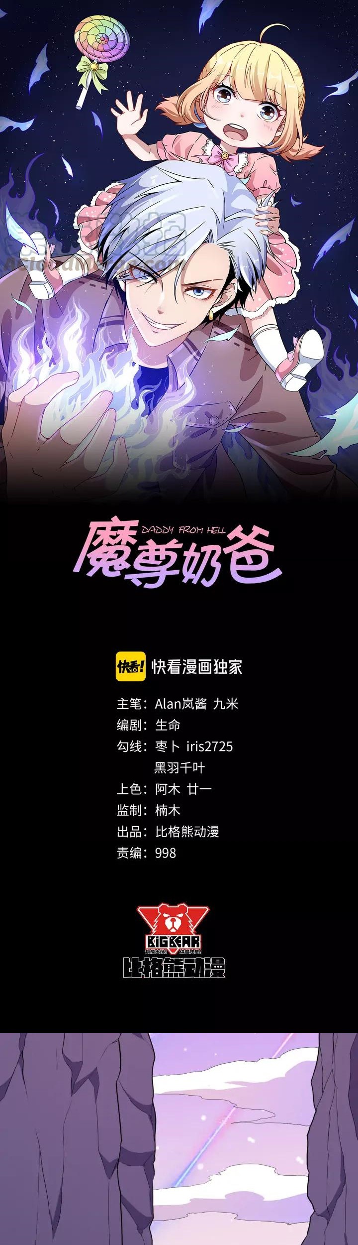 Baca  Daddy From Hell Chapter 137 Gambar 2