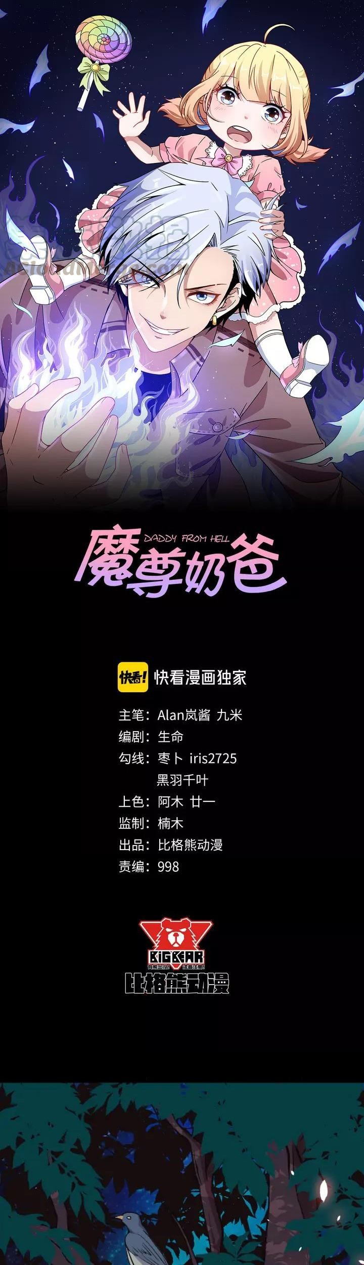 Baca Manhua Daddy From Hell Chapter 140 Gambar 2