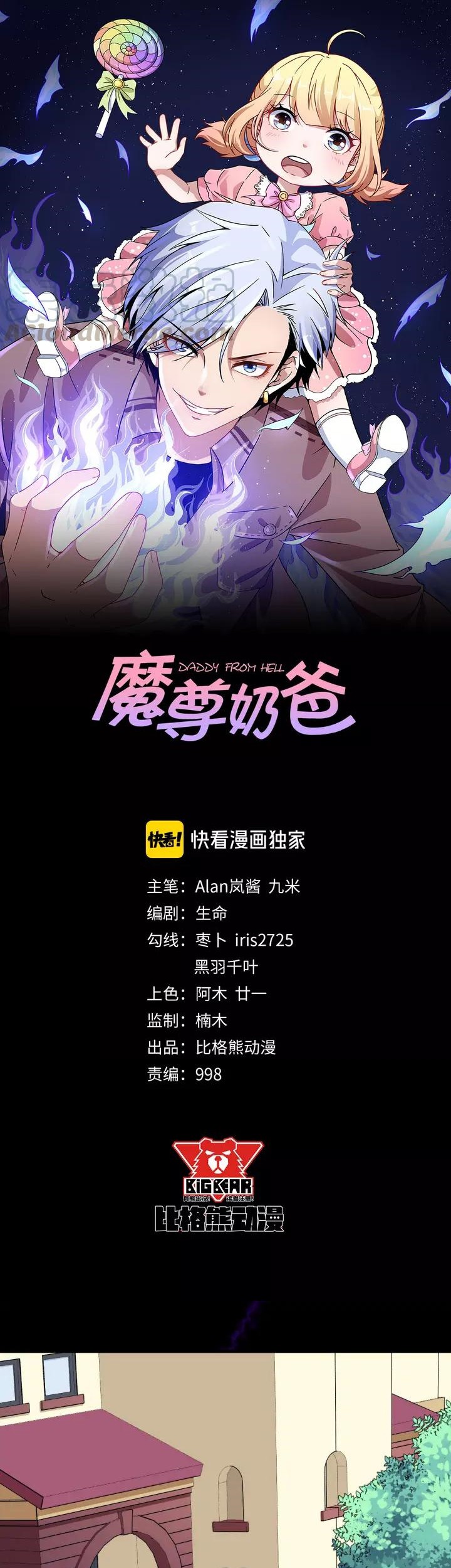 Baca Manhua Daddy From Hell Chapter 139 Gambar 2
