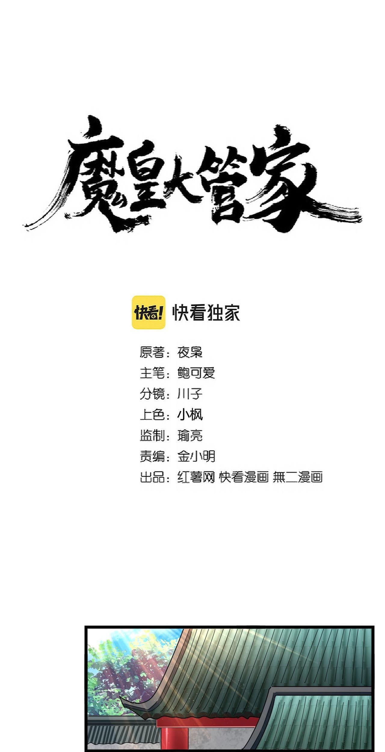 Baca Magic Emperor Chapter 306 Gambar 2