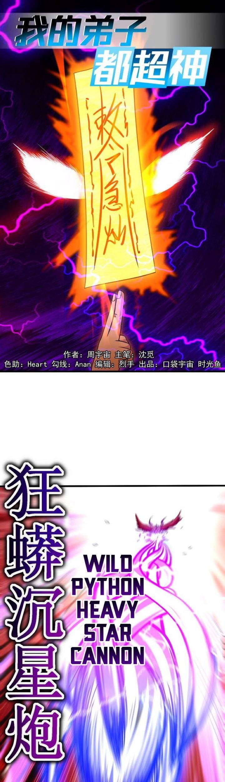 Baca My Disciples Are All Immortals Chapter 87 Gambar 2