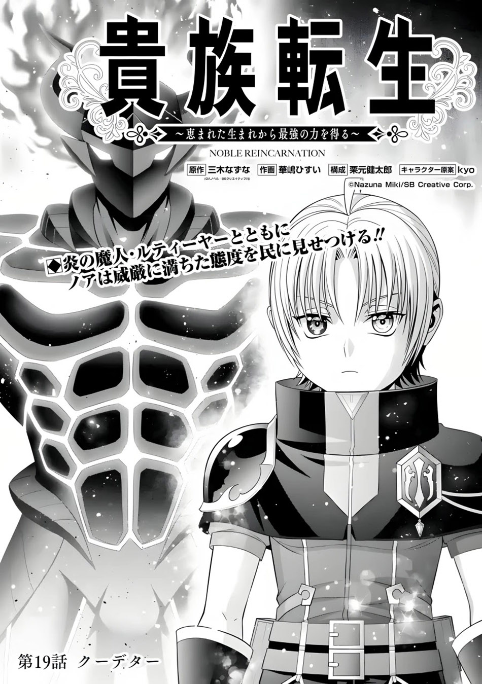 Kizoku Tensei: Megumareta Umare kara Saikyou no Chikara wo Eru Chapter 19 Gambar 6