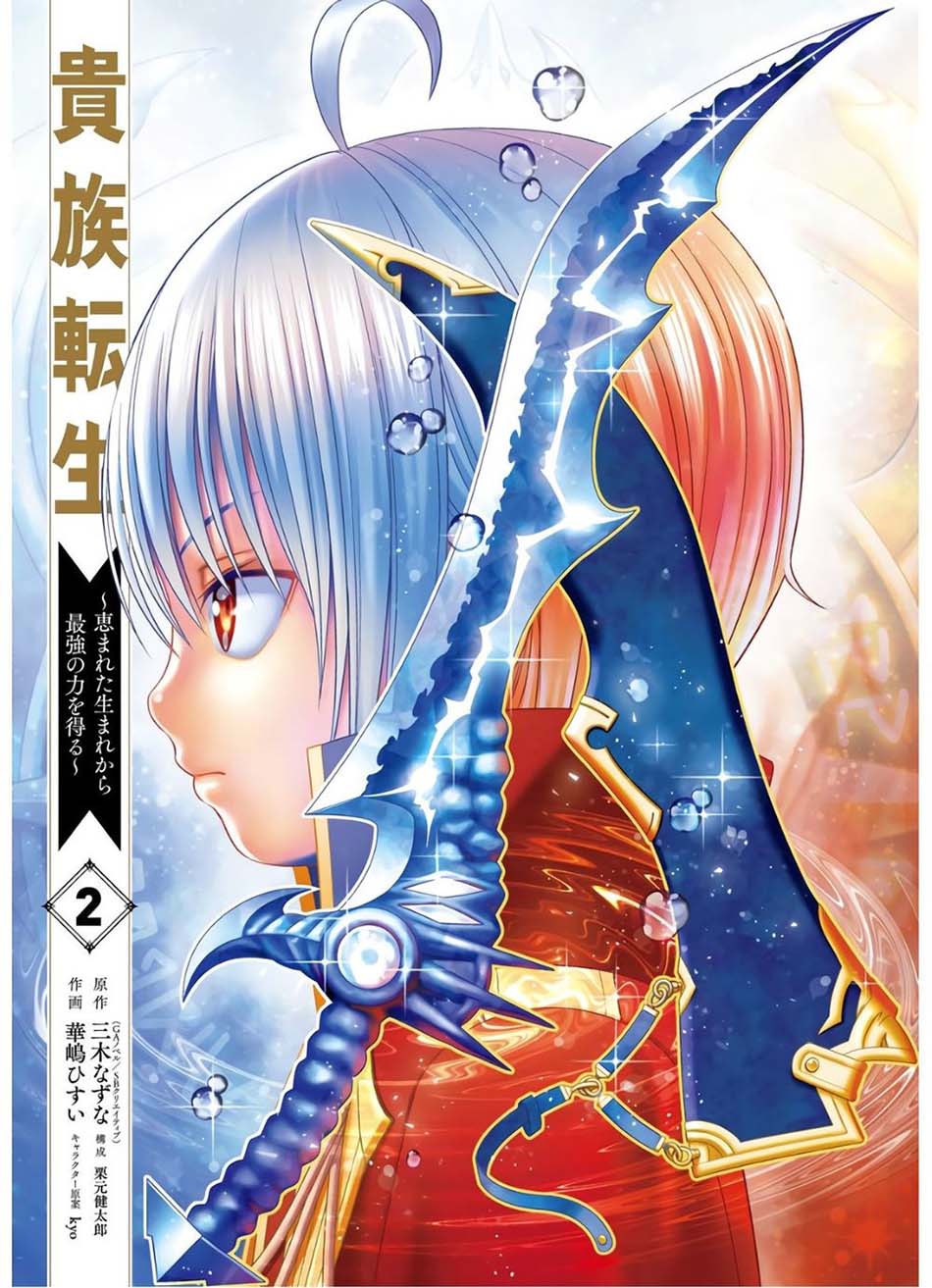 Kizoku Tensei: Megumareta Umare kara Saikyou no Chikara wo Eru Chapter 05 Gambar 47