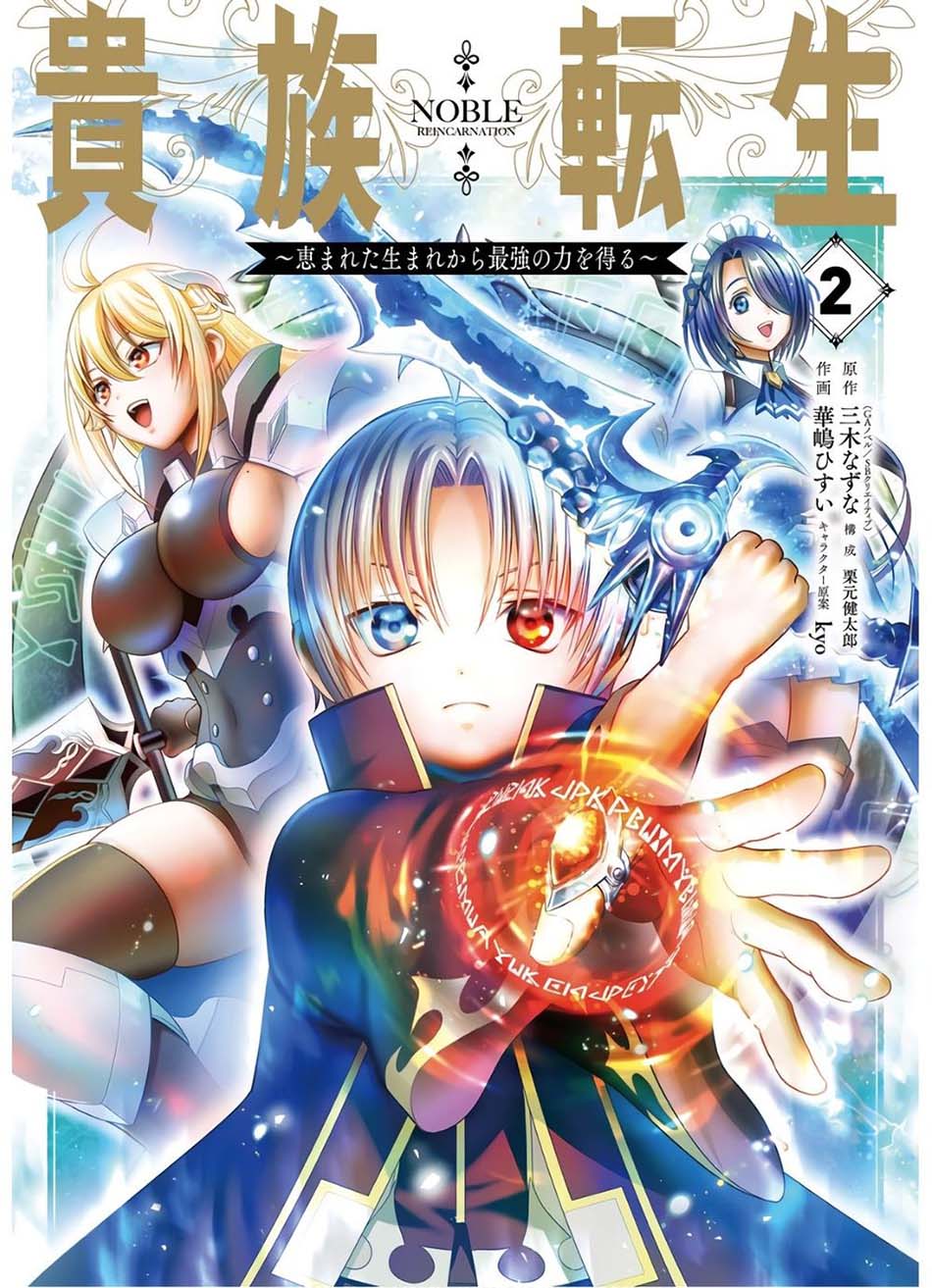 Kizoku Tensei: Megumareta Umare kara Saikyou no Chikara wo Eru Chapter 05 Gambar 48