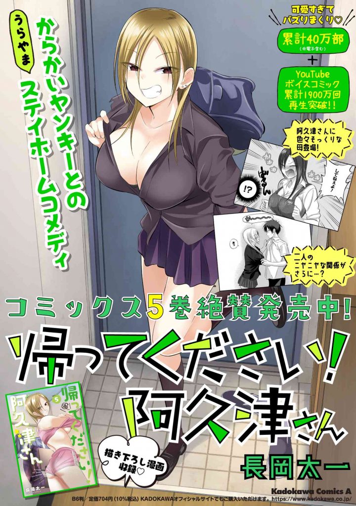 Please Go Home, Akutsu-san! Chapter 114 Gambar 10