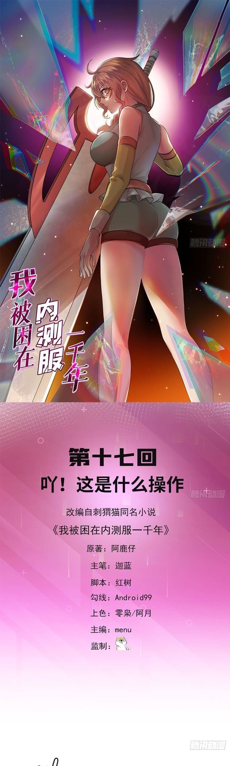 Baca Trapped Inside the Beta Test World for 1000 Years Chapter 17 Gambar 2