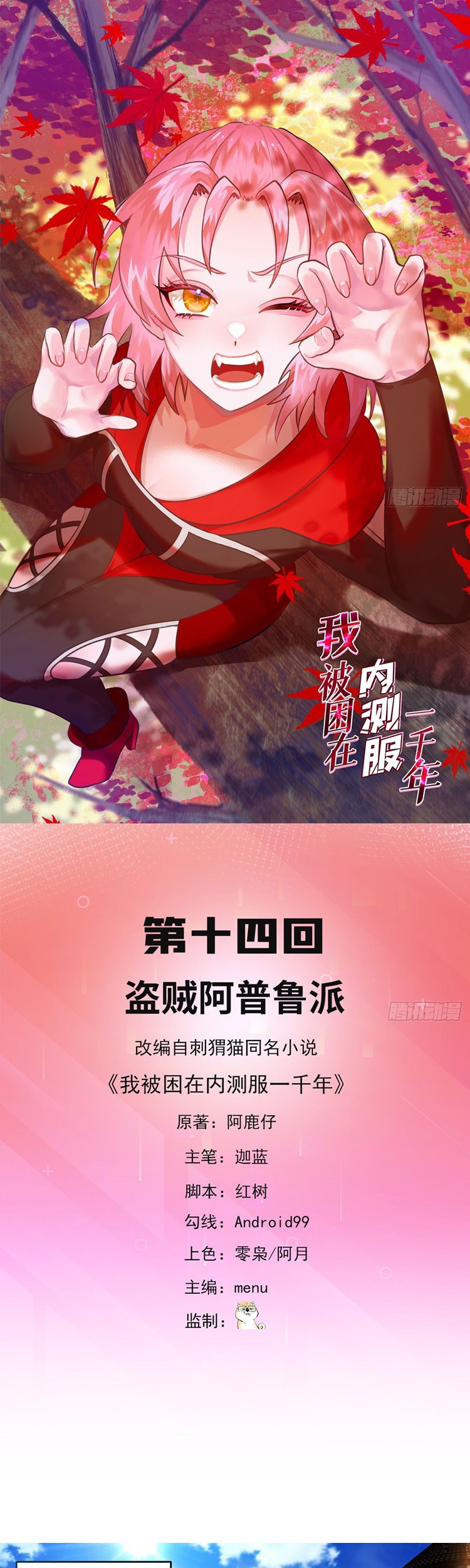 Baca  Trapped Inside the Beta Test World for 1000 Years Chapter 14 Gambar 2