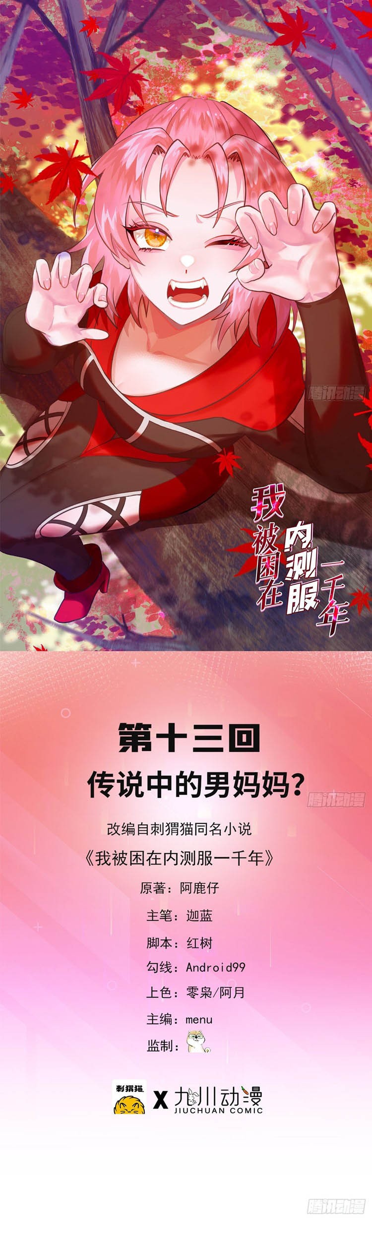 Baca  Trapped Inside the Beta Test World for 1000 Years Chapter 13 Gambar 2