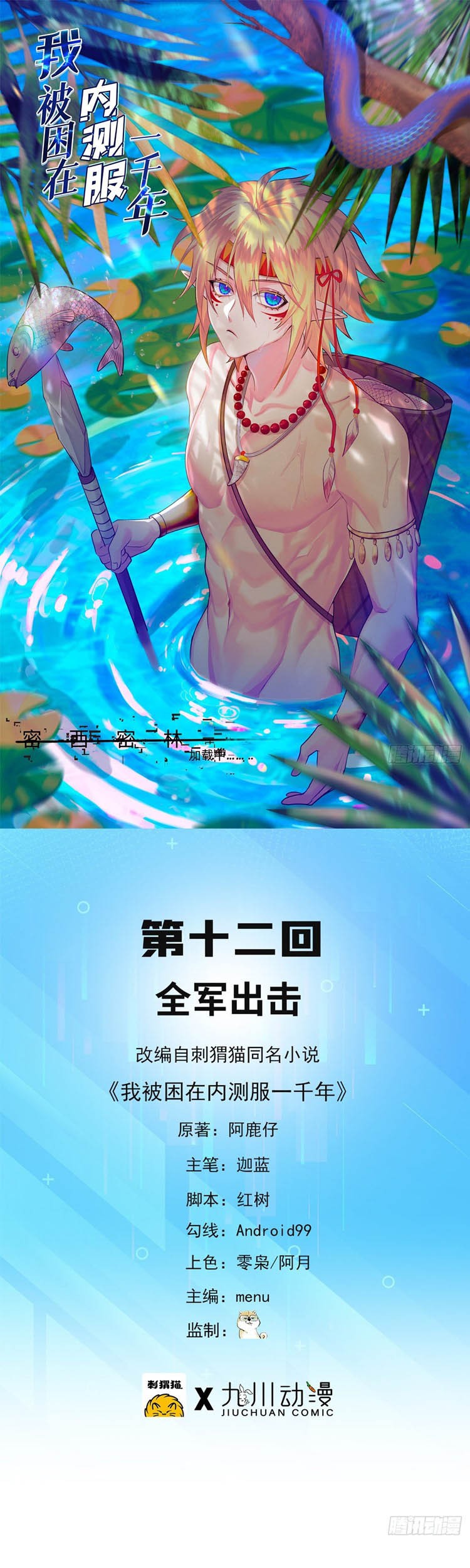 Baca Trapped Inside the Beta Test World for 1000 Years Chapter 12 Gambar 2