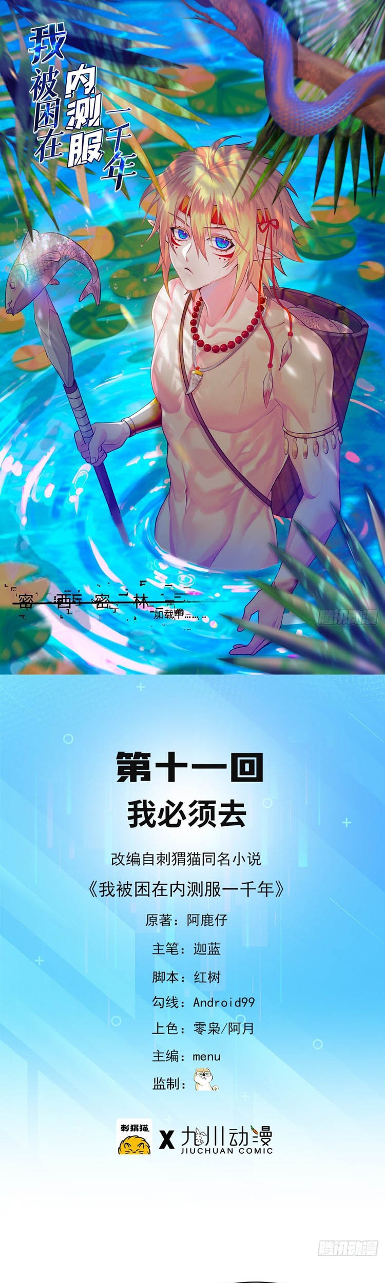 Baca Trapped Inside the Beta Test World for 1000 Years Chapter 11 Gambar 2