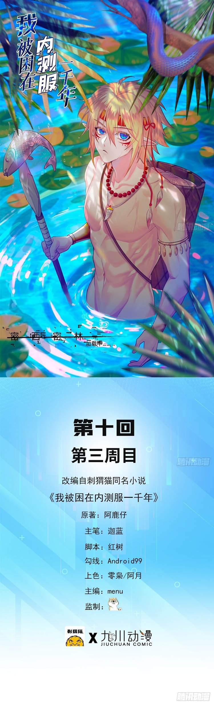 Baca Trapped Inside the Beta Test World for 1000 Years Chapter 10 Gambar 2