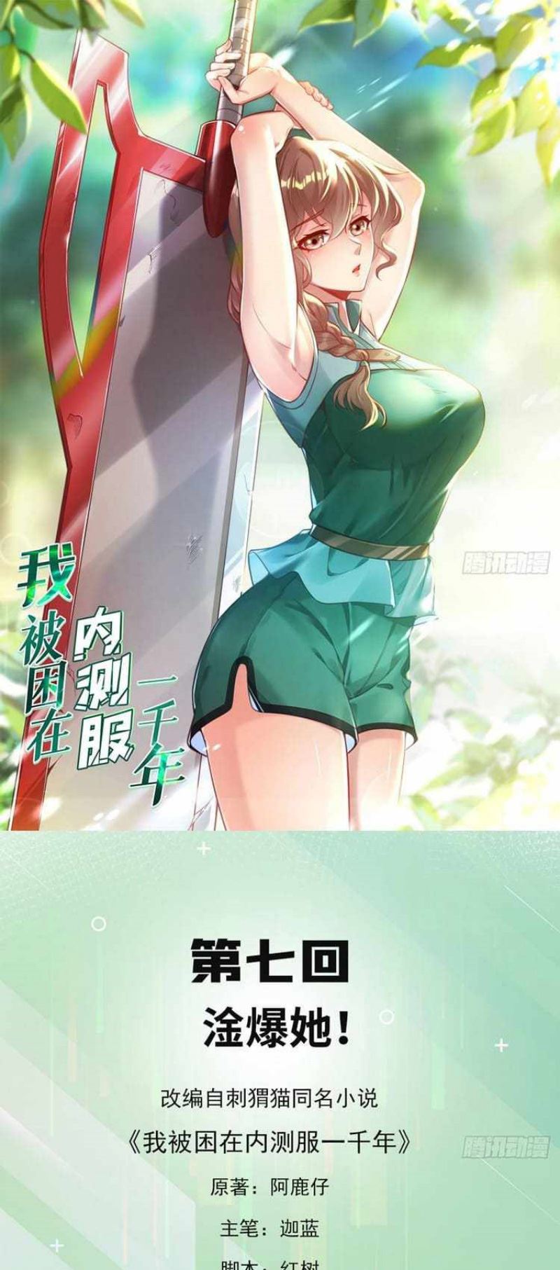 Baca Trapped Inside the Beta Test World for 1000 Years Chapter 07 Gambar 2