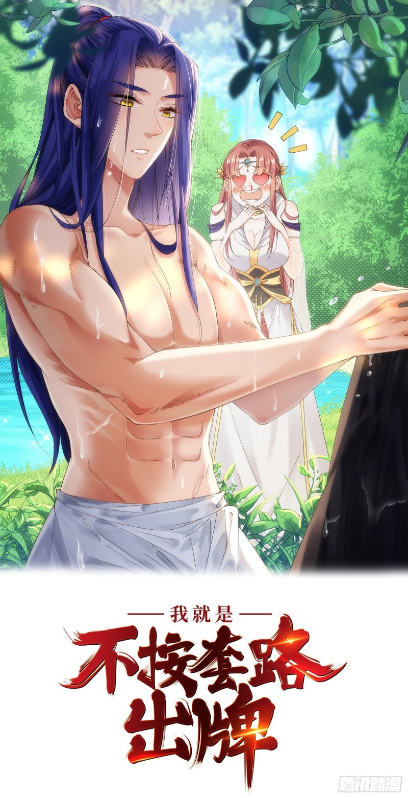 Baca Manhua I Just Don’t Play the Card According to the Routine Chapter 52 Gambar 2