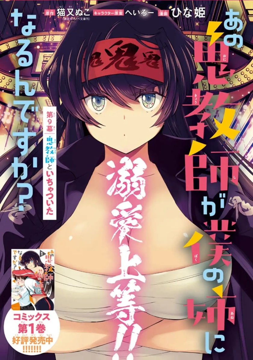 Baca  Ano Oni Kyōshi ga Boku no Ane ni Narundesuka? Chapter 09 Gambar 2