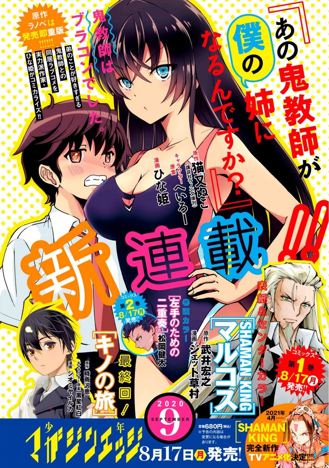 Baca Komik Ano Oni Kyōshi ga Boku no Ane ni Narundesuka? Chapter 01 Gambar 1