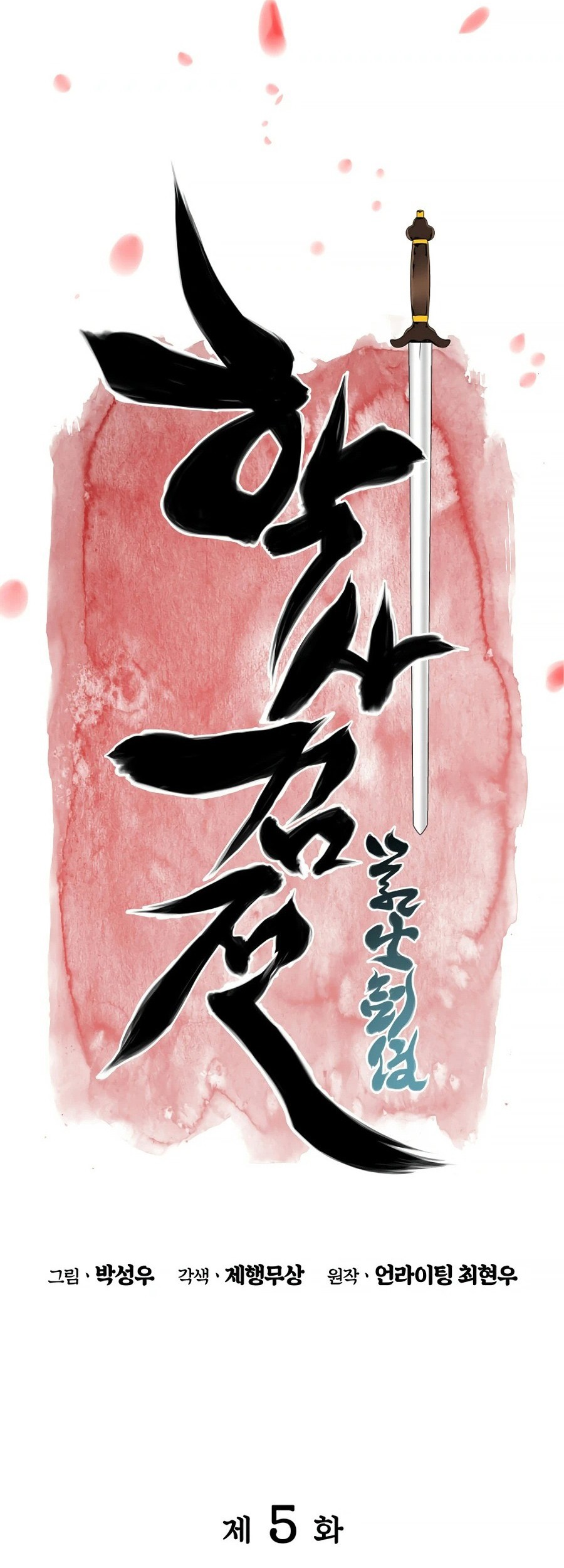 Records Of The Swordsman Scholar Chapter 05 Gambar 12