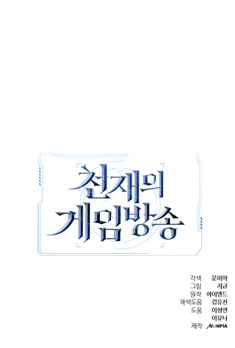 Gaming Stream of the Genius Chapter 07 Gambar 74