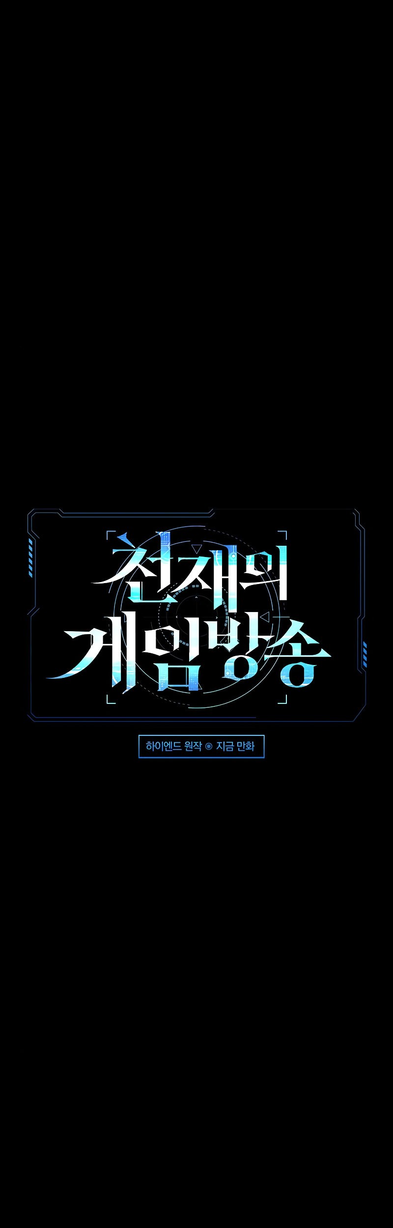 Baca Gaming Stream of the Genius Chapter 07 Gambar 2