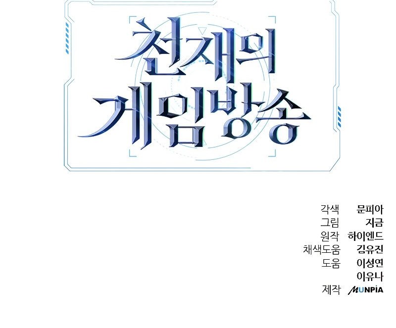 Gaming Stream of the Genius Chapter 01 Gambar 86