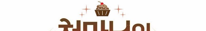 The World Greatest Bakery Chapter 03.1 Gambar 7
