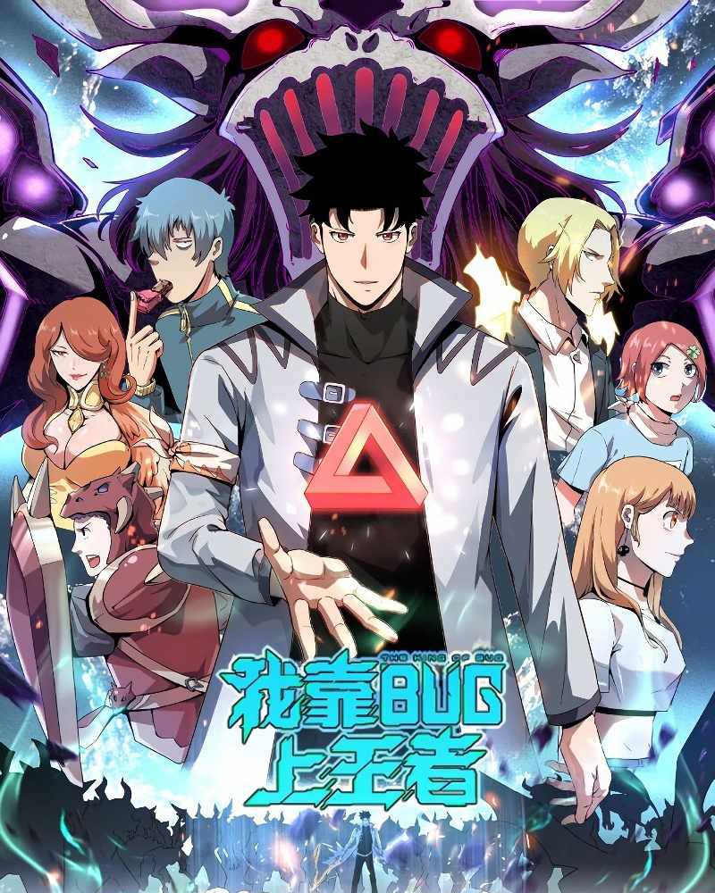 Baca I Rely On BUG To Be The King Chapter 56 Gambar 2