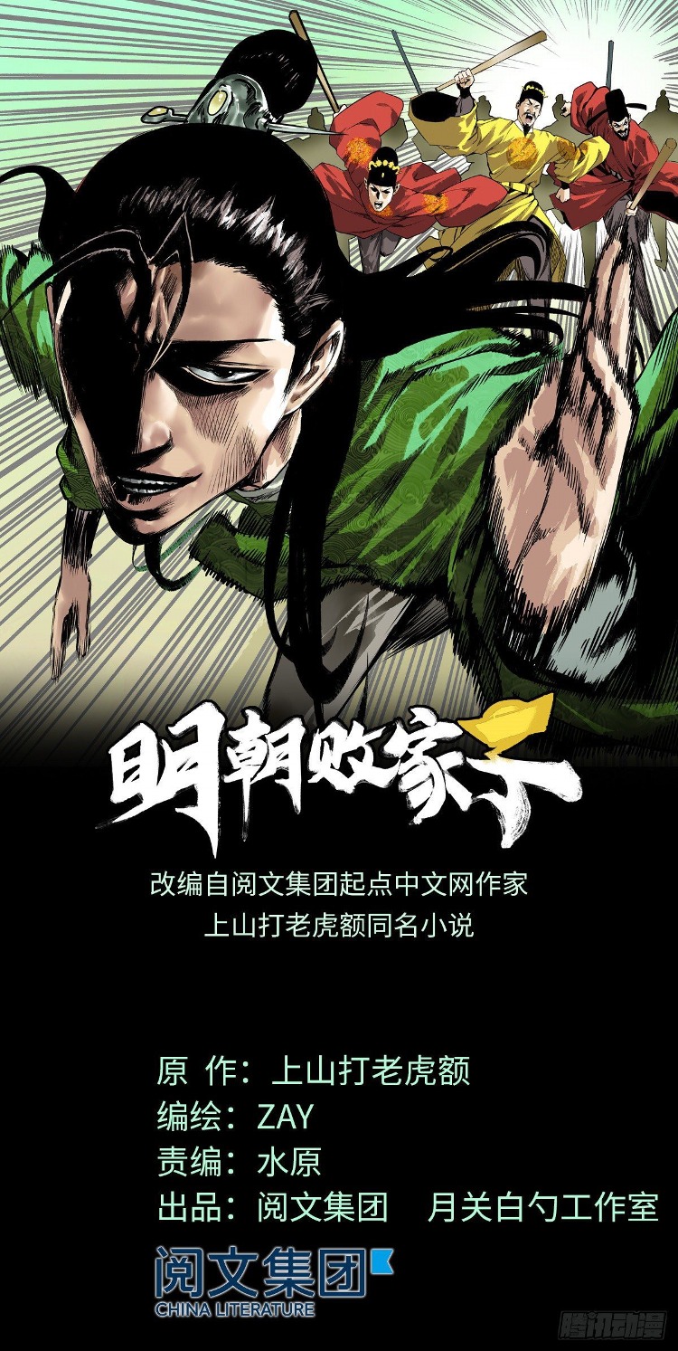 Baca  Ming Dynasty’s Failure Chapter 09 Gambar 2