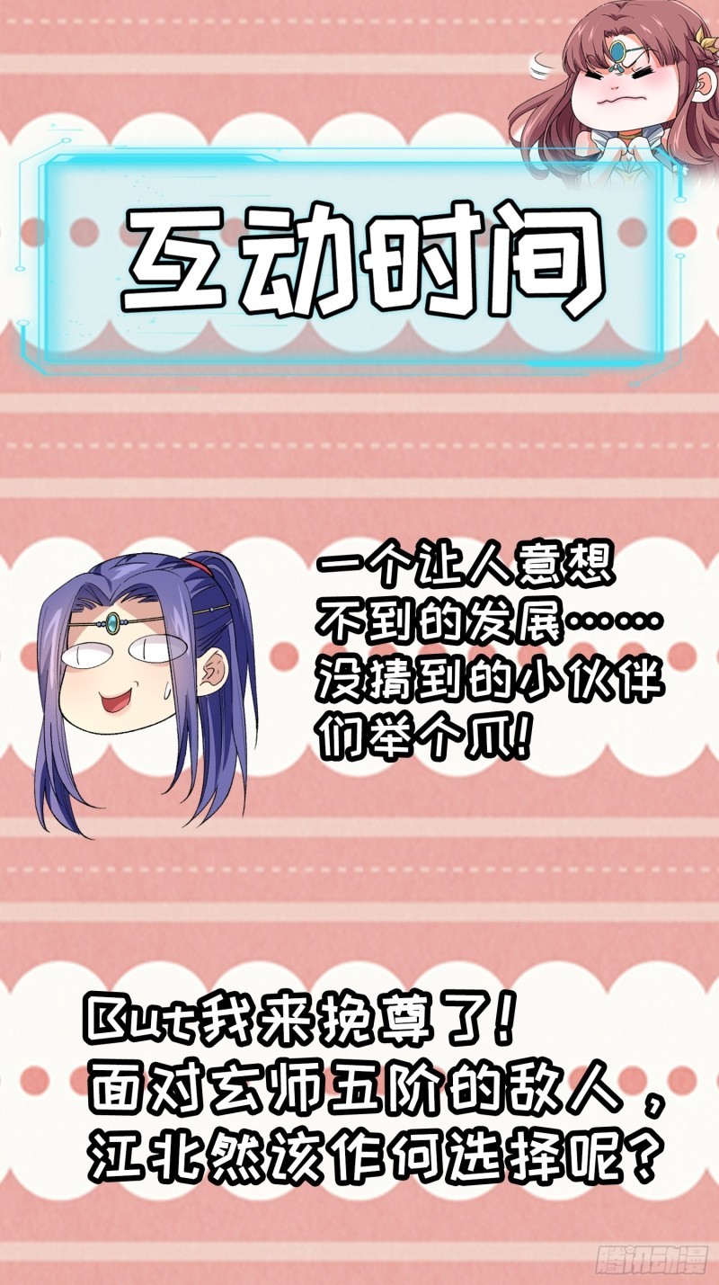 I Just Don’t Play the Card According to the Routine Chapter 55 Gambar 26