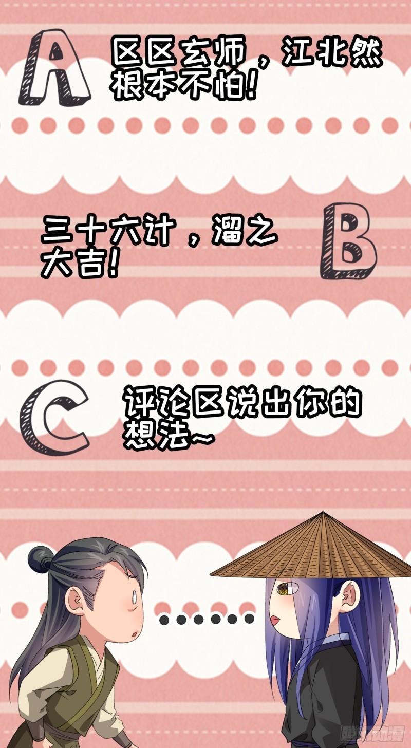 I Just Don’t Play the Card According to the Routine Chapter 55 Gambar 27