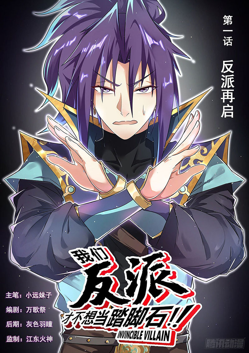 Invincible Villain Chapter 01 Gambar 3