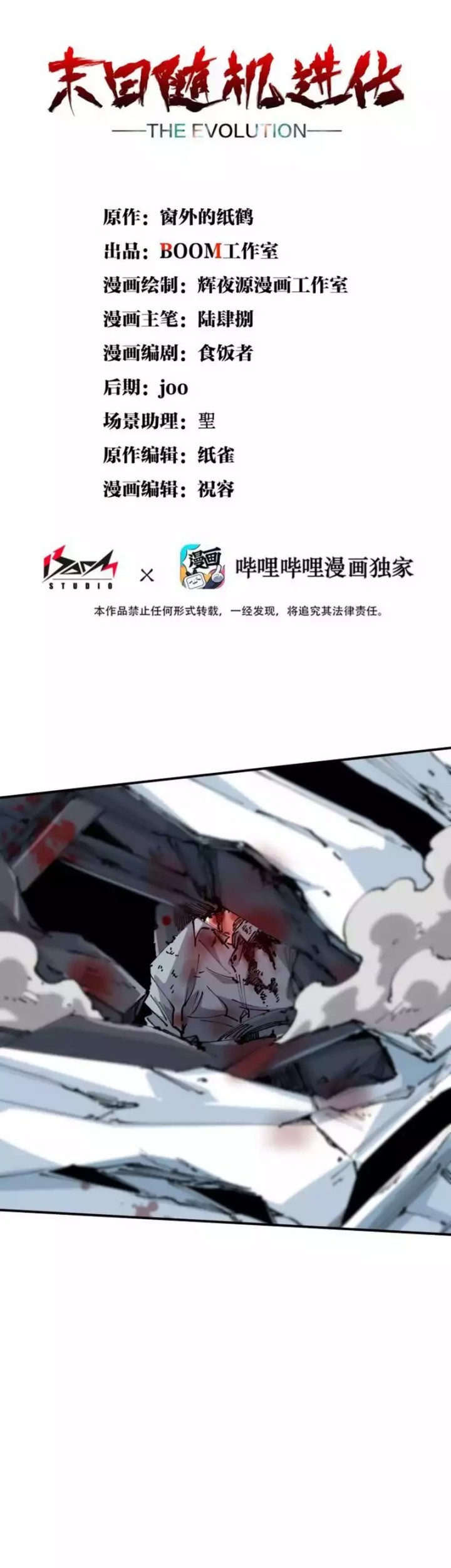 Baca Manhua The Evolution Chapter 04 Gambar 2
