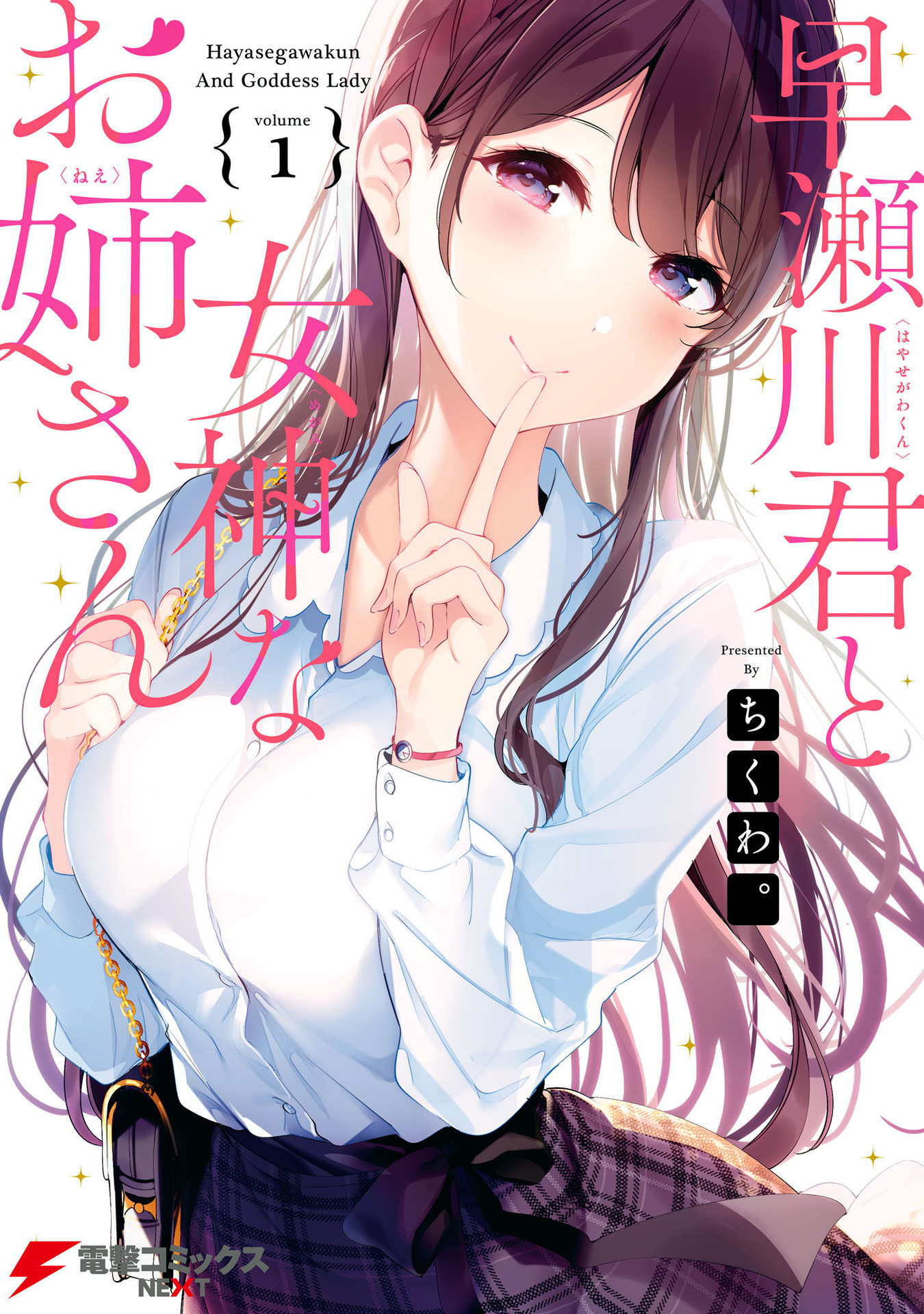 Baca Komik Hayasegawa-kun to Megami na Onee-san Chapter 01 Gambar 1