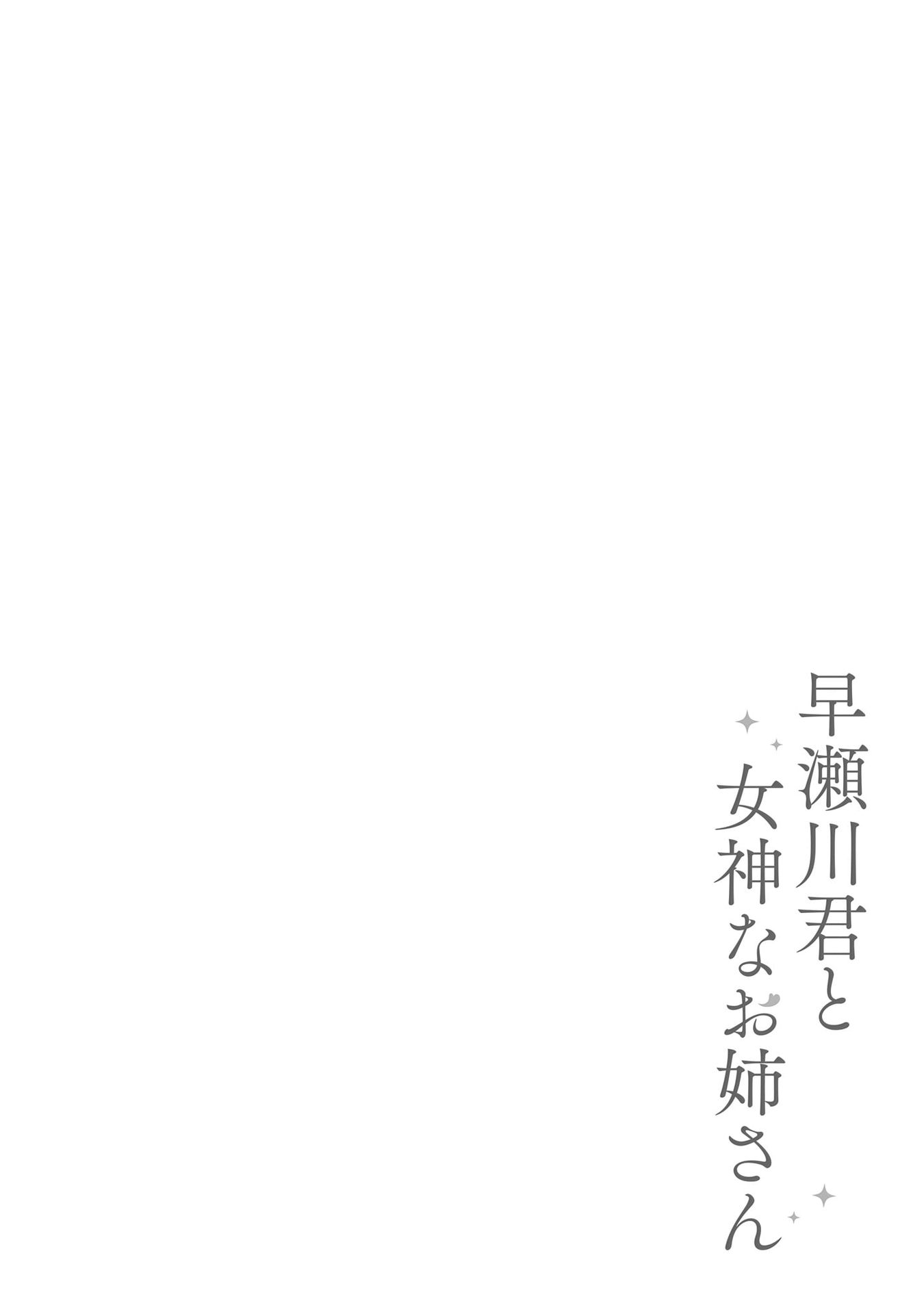 Hayasegawa-kun to Megami na Onee-san Chapter 01 Gambar 23