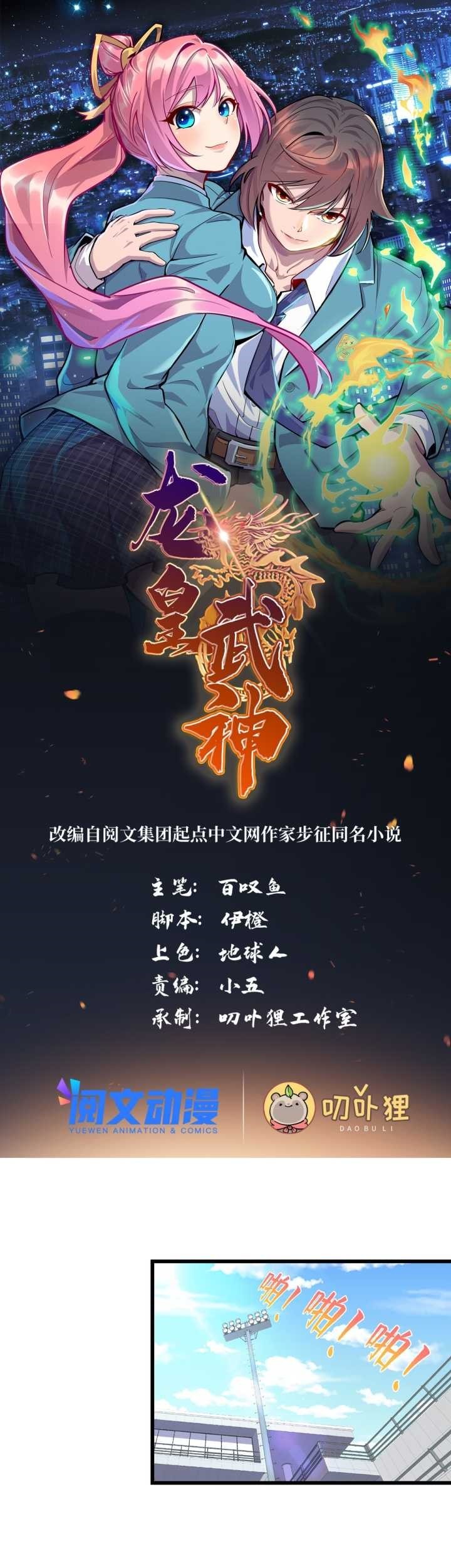Baca Manhua Dragon Emperor Martial God Chapter 24 Gambar 2