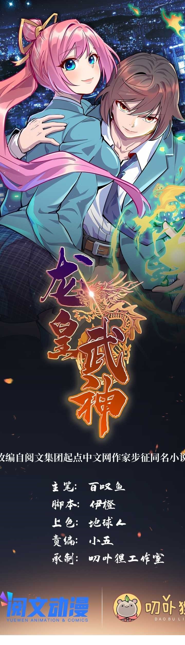 Baca Manhua Dragon Emperor Martial God Chapter 23 Gambar 2