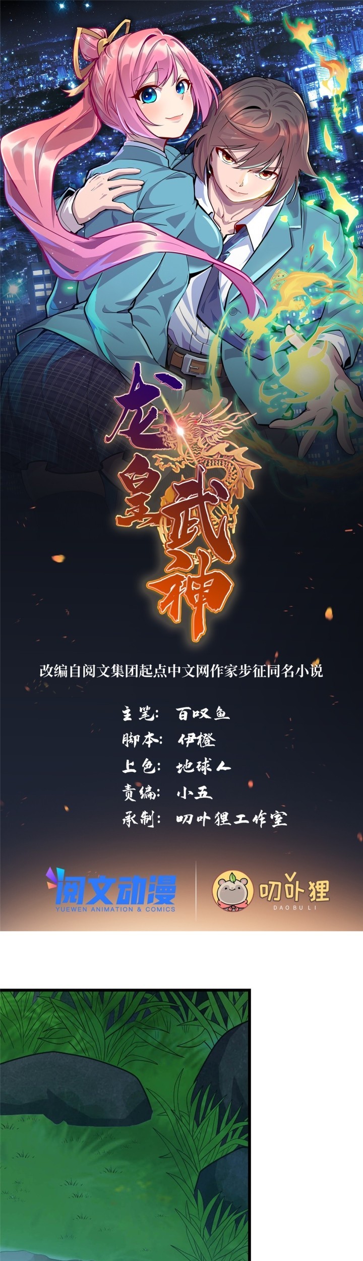 Baca Manhua Dragon Emperor Martial God Chapter 22 Gambar 2