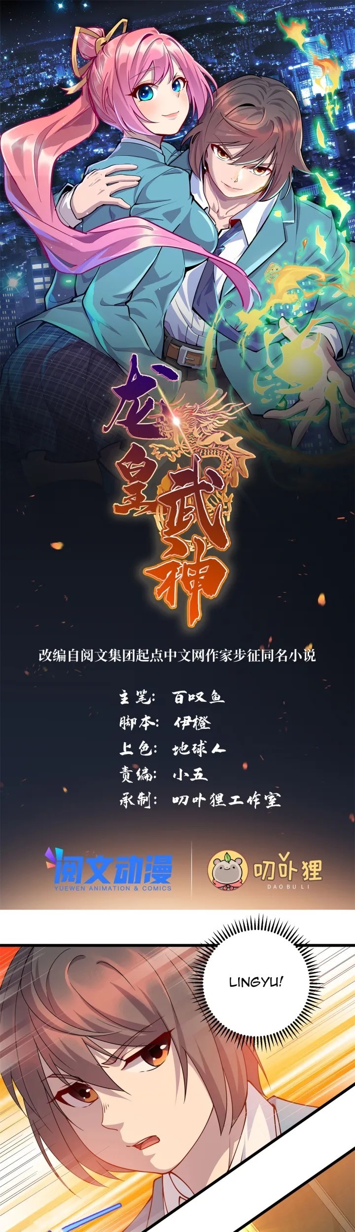 Baca Manhua Dragon Emperor Martial God Chapter 18 Gambar 2