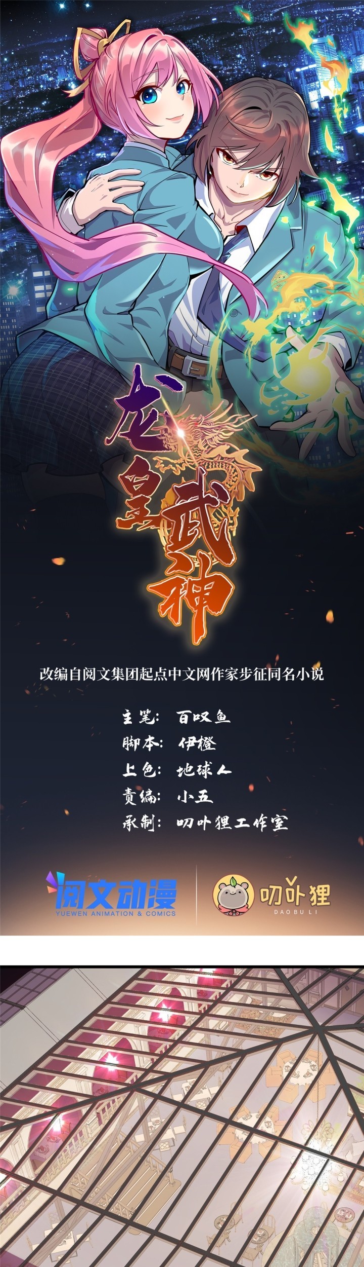 Baca Manhua Dragon Emperor Martial God Chapter 17 Gambar 2